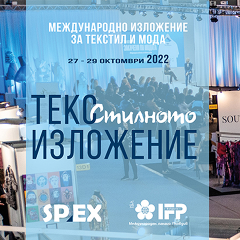 Международното изложение за текстил и мода „ТексТейлър Експо“ 2022